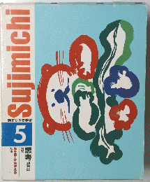 Sujimichi　５
