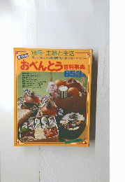 おべんとう 百科事典