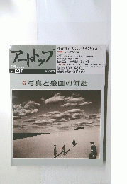 アートトップ