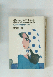 歌のよこはま