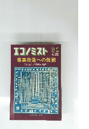 エコノミスト　４．２５