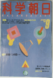 科学朝日　１９８７年9月号