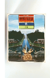 世界の民話　15 ソビエト