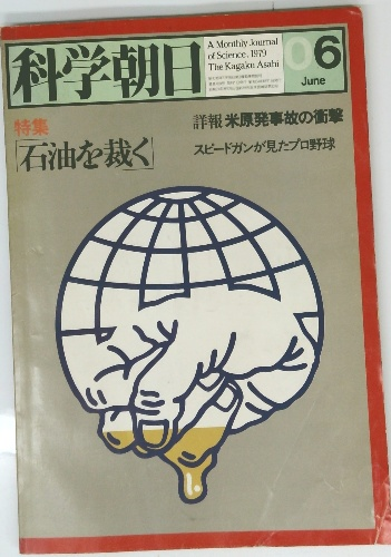 くわしい学習事典 中学理科の精解と資料 1分野(永田武 著