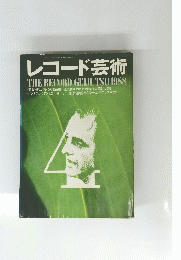 レコード芸術 THE RECORD GEIJUTSU 1988