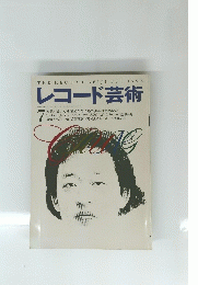 レコード芸術　1995年7月号