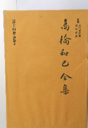 第十四巻評論　4