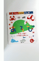 あそび　4　