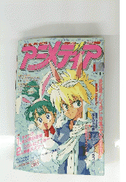 アニメディア　1989年9月1日
