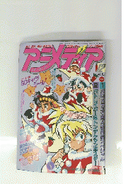 アニメディア　1989年12月号　