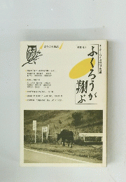 ふくろうが翔ぶ　通巻 No.2