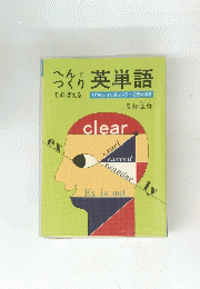英単語