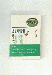 TOEFL