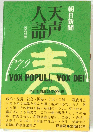 人天 語声