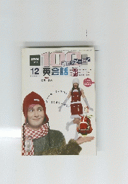 ＮＨＫテレビ １００語でスタート　2004年12月号