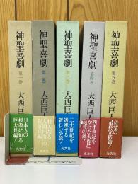 神聖喜劇
