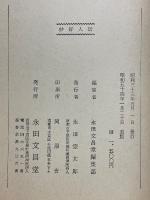 妙好人伝