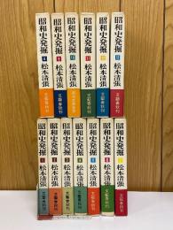 昭和史発掘