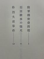 昭和史発掘