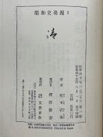 昭和史発掘