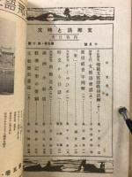 支那語と時文