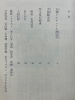 女神ワルキューレ海底行　高取英戯曲集