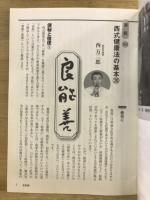 西武健康法