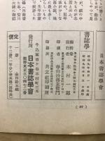 書誌學