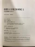 怪獣大全集