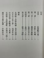 江戸時代図誌　北陸道