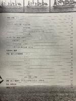 世界の船　特集 帆船