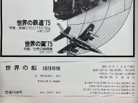 世界の船　特集 帆船