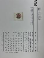 図説　刀剣名物帳