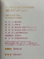 オトメディア　2012年4月号