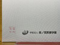 はりきゅうミュージアム