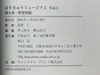 はりきゅうミュージアム
