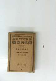 康健康增進叢書　征病篇