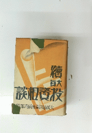 談相資投