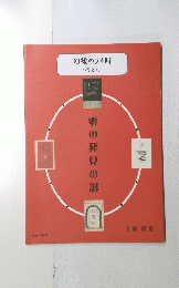 幻想の24時　２　零の発見の謎