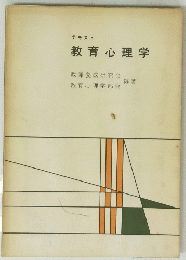 教育心理学