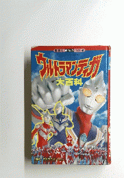  まんが百科 42　ウルトラマンティガ
