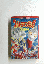 まんが百科 42　ウルトラマンティガ