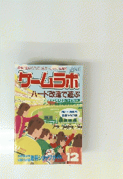 ゲームラボ12月号