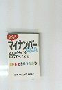 マイナンバー　Q&A　2016年1月号