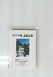 2012年度産駒名簿