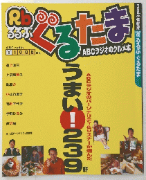 ぐるたま