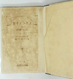 手メラクマと用應の其
