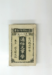 書全科百俗通