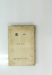 橋一　