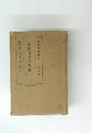 外科及整形外科